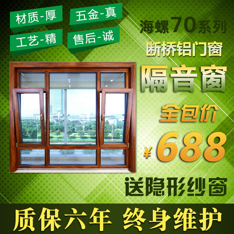 北京海螺70系統斷橋鋁門窗封陽台鋁包木門窗隔音窗戶陽光房定制在類目 全屋定製, 窗, 平開窗中 - 來自Buy2taobao.com提供專業的淘寶代購服務