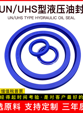 进口液压油缸油封y形活塞杆防尘件耐磨uhs型高压UN密封圈大全尺寸