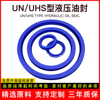 进口液压油缸油封y形活塞杆防尘件耐磨uhs型高压UN密封圈大全尺寸