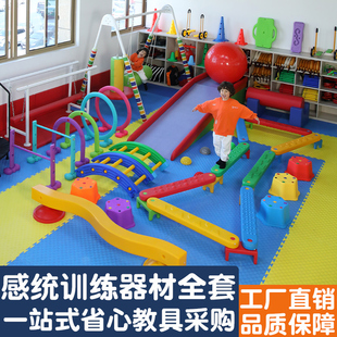 幼儿园感统训练器材早教全套感统玩具室内体能组合套装 家用益智厚