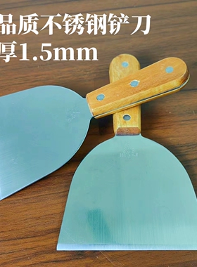 5寸 6寸加厚1.5MM精钢铲刀烤冷面铁板专用煎铲不锈钢铲刀开刃铲子