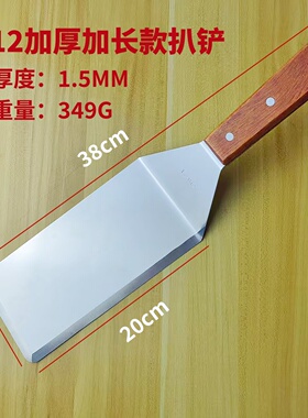 加厚加长款不锈钢铲子烤鱼铲子加硬超厚大扒铲煎饼料理铲1.5MM厚