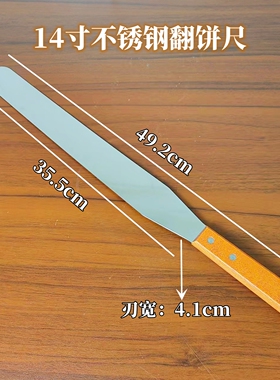 12寸14寸煎饼翻饼尺木柄不锈钢坯子无刃铲刀加厚耐用翻煎饼工具