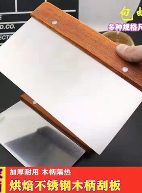 加厚不锈钢实木柄刮板肠粉煎饼果子奶油刮刀面粉刮切面团烘焙工具