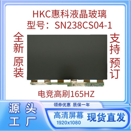 HKC惠科SN238CS04-1液晶屏显示器屏幕华硕冠捷小米原装换玻璃面板