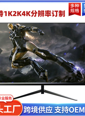1K27寸4K显示器60 75 100  160 170 180HZ液晶屏幂爆款支持订制