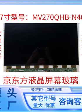 BOE京东方27寸2K高清LCD液晶面板MV270QHB-N40显示器玻璃换屏幕