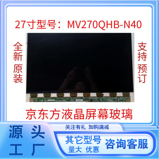 BOE京东方27寸2K高清LCD液晶面板MV270QHB-N40显示器玻璃换屏幕
