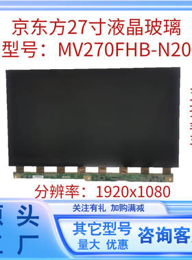 批发27寸液晶原装屏幕MV270FHB-N20京东方玻璃面板2K分辨率显示屏
