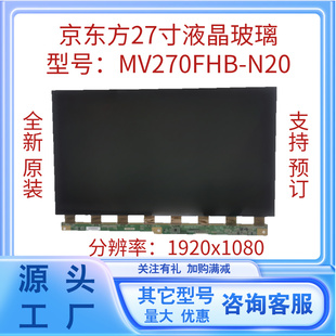 批发27寸液晶原装屏幕MV270FHB-N20京东方玻璃面板2K分辨率显示屏