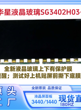 电脑液晶显示器34寸带鱼屏内屏SG3402H03-1/4K180HZ原装机MG34A4Q