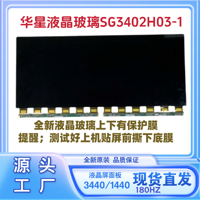 电脑液晶显示器34寸带鱼屏内屏SG3402H03-1/4K180HZ原装机MG34A4Q