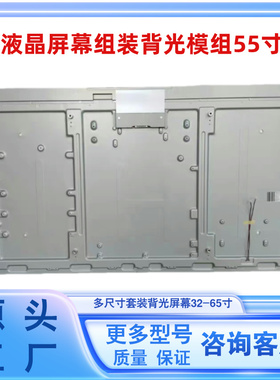 55寸液晶屏幕组装模组ELED背光源广告机监视器显示器设备厂家配套