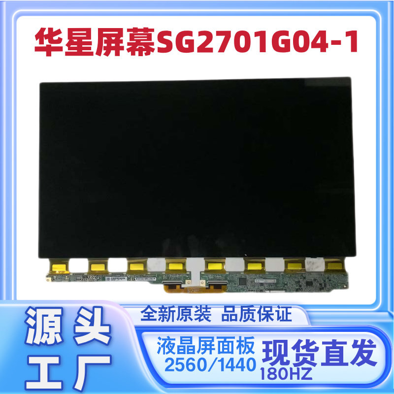 27寸电脑液晶显示器屏幕SG2701G04-1原装LCD显示屏面板玻璃2K180H