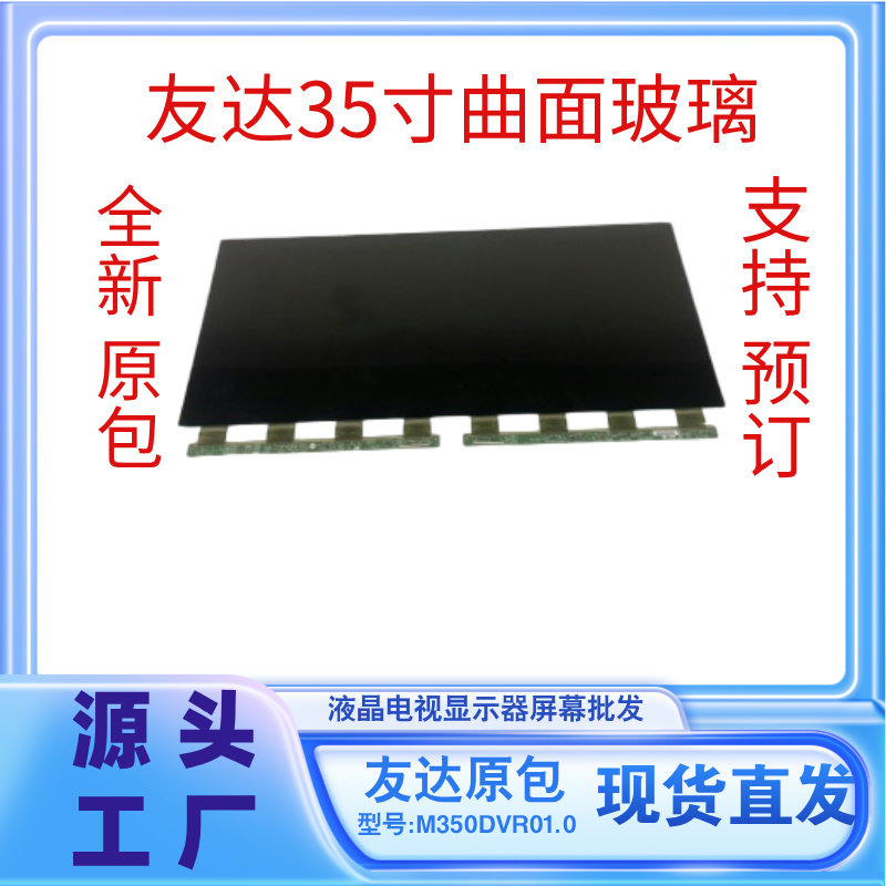 友达35寸曲面屏M350DVR01.0全新原包液晶屏幕面板144HZ显示器高端