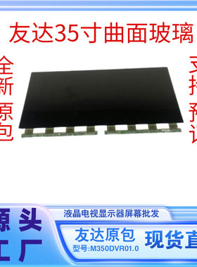 友达35寸曲面屏M350DVR01.0全新原包液晶屏幕面板144HZ显示器高端