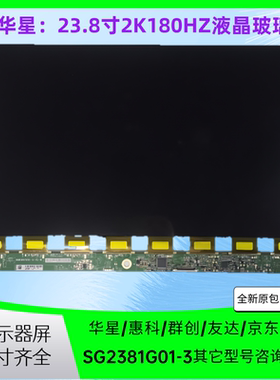 23.8寸1K2K 4K液晶屏75HZ/100HZ/180HZ显示器屏幕IPS高清HDMI接口