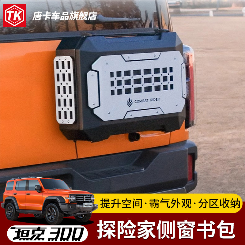 坦克系列专用探险家尾门书包