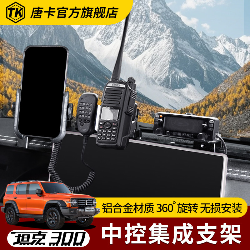 25款坦克300中控集成支架图片