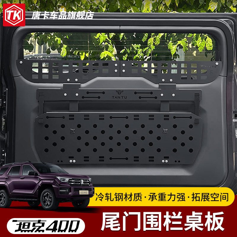 26款坦克400尾门置物框窗台围栏后备箱储物架拓展架内饰改装配件,汽车用品/电子/清洗/改装,车用小桌板,淘宝优惠券,粉丝福利购,淘宝优惠卷