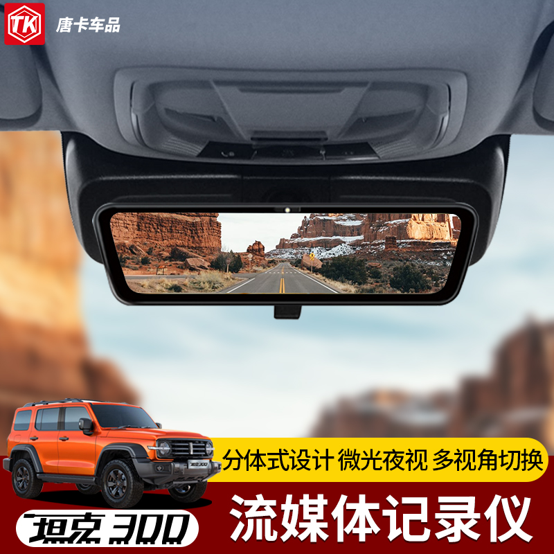 坦克流媒体后视镜行车记录仪