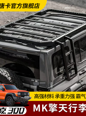 坦克300MK美卡擎天行李架车顶平台爬梯改装行李架框坦克专用配件