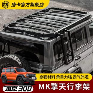坦克300MK美卡擎天行李架车顶平台爬梯改装行李架框坦克专用配件