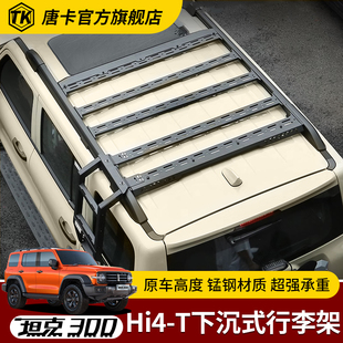 坦克300Hi4t/300车顶平台行李架框爬梯改装行李架框坦克专用配件