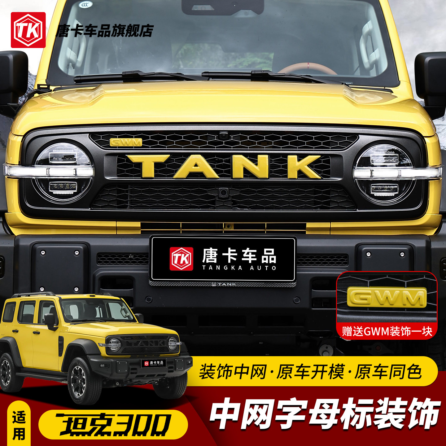 专用于坦克300车标改装图片