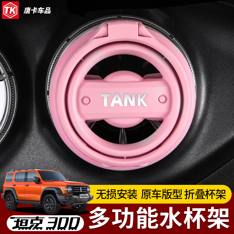 原車開模出風口水杯架