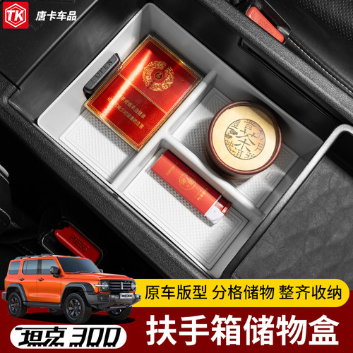 坦克300改装一放即用扶手箱