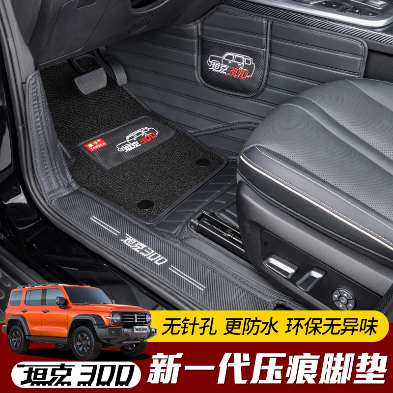 专用魏派坦克300纳米绒丝圈脚垫新标坦克新一代压痕防水全包脚垫