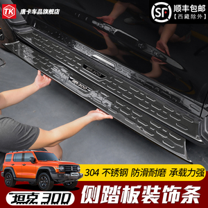 专用于坦克300侧踏板装饰条新标坦克300迎宾脚踏板改装门槛防护贴