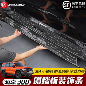 专用于坦克300侧踏板装饰条新标坦克300迎宾脚踏板改装门槛防护贴