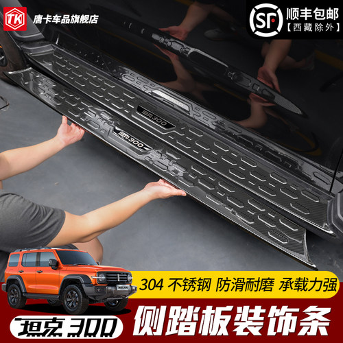 专用于坦克300装饰迎宾脚踏板