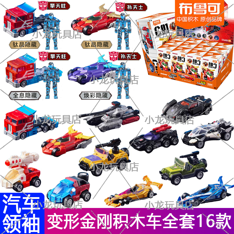 新品布鲁可积木车第1弹变形金刚C01汽车领袖擎天柱载具手办男玩具