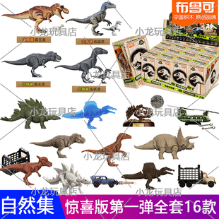 布鲁可积木侏罗纪世界惊喜版第一弹1霸王龙盲盒动物模型手办玩具
