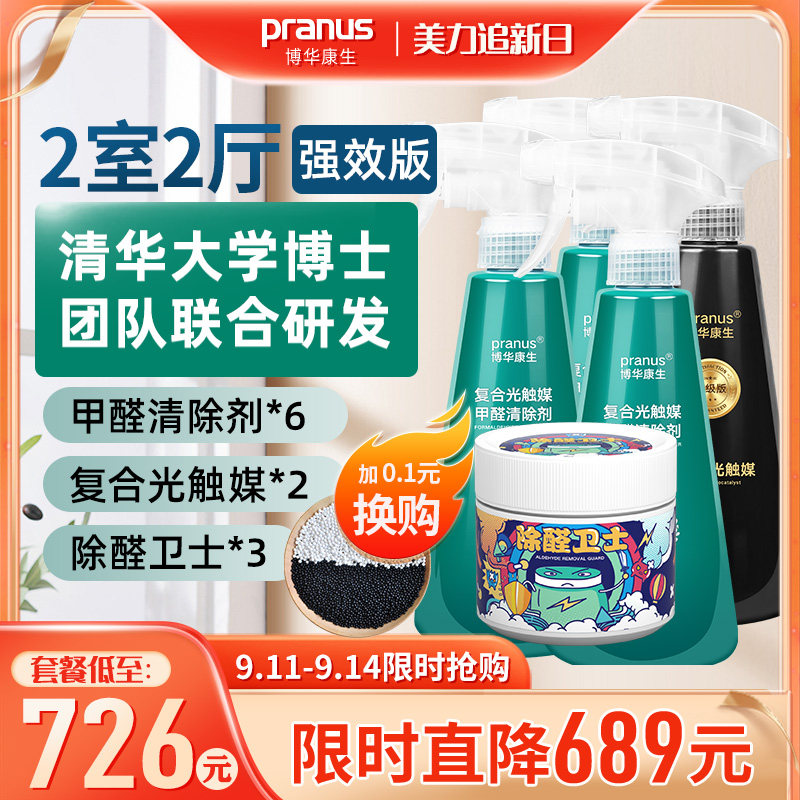 60-80㎡新房光触媒除甲醛喷雾剂 家用甲醛治理味 去除甲醛清除剂在类目 洗护清洁剂/卫生巾/纸/香薰, 室内除臭/芳香用品, 甲醛清除剂/甲醛测试, 甲醛清除剂中 - 来自Buy2taobao.com提供专业的淘宝代购服务