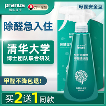 Bohua Kang Sheng formaldehyde scavenger, photocatalyst household formaldehyde removal new furniture, except for strong flavor spray.