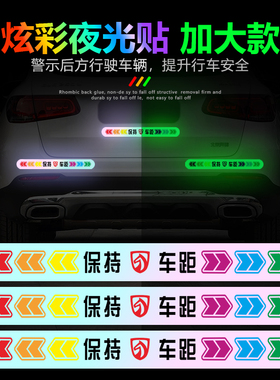 宝骏730310W630510560反光车贴安全警示后保险杠发光强光夜光贴