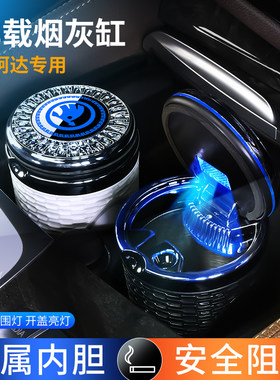 新款斯柯达车载烟灰缸翻盖亮灯金属内胆多功能高级感防飞灰烟灰缸