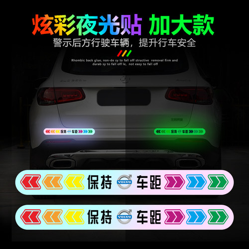 沃尔沃XC60XC90S60LS80LV40V60D光安全警示保险杠发光强光夜光贴
