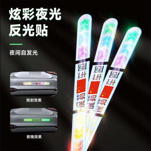 适用华为AITO问界M7防撞条M5防护条M9汽车夜光反光贴防撞贴警示贴