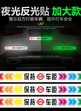 日产蓝鸟天籁轩逸颐达骐达逍客钻石款安全警示发光夜光贴