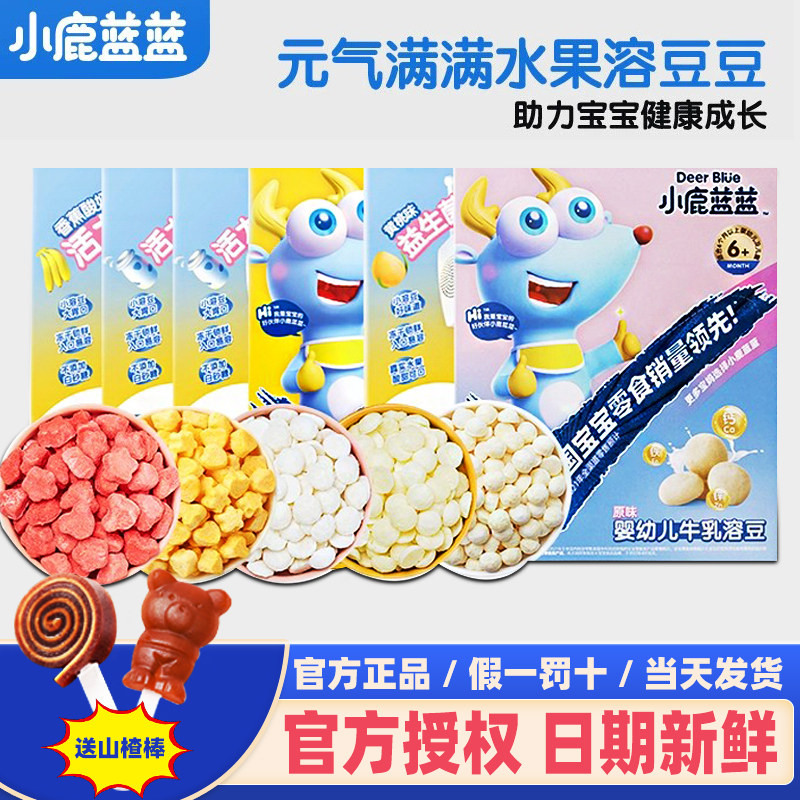 小鹿蓝蓝益生菌酸奶溶豆草莓味水果溶豆宝宝零食送6个月宝宝食谱怎么看?