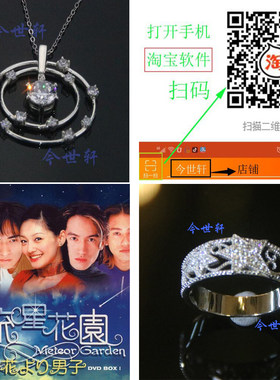 流星花园道明寺杉菜花泽类西门美作同款流星戒指925银高级定制
