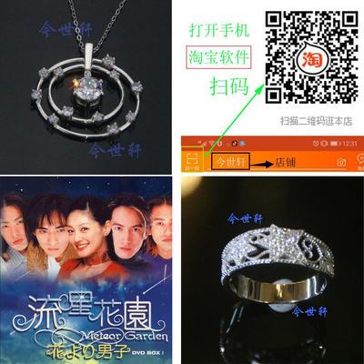 流星花园道明寺杉菜花泽类西门美作同款流星戒指925银高级定制