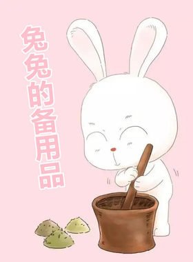兔子备用品（适用于大多数一般情况的问题小兔）