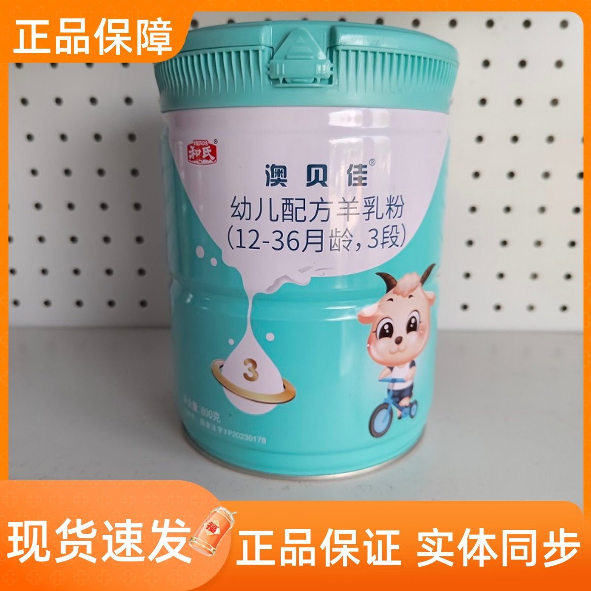 和氏澳贝佳纯羊乳蛋白配方婴幼儿羊奶粉2段3段800克羊乳奶粉