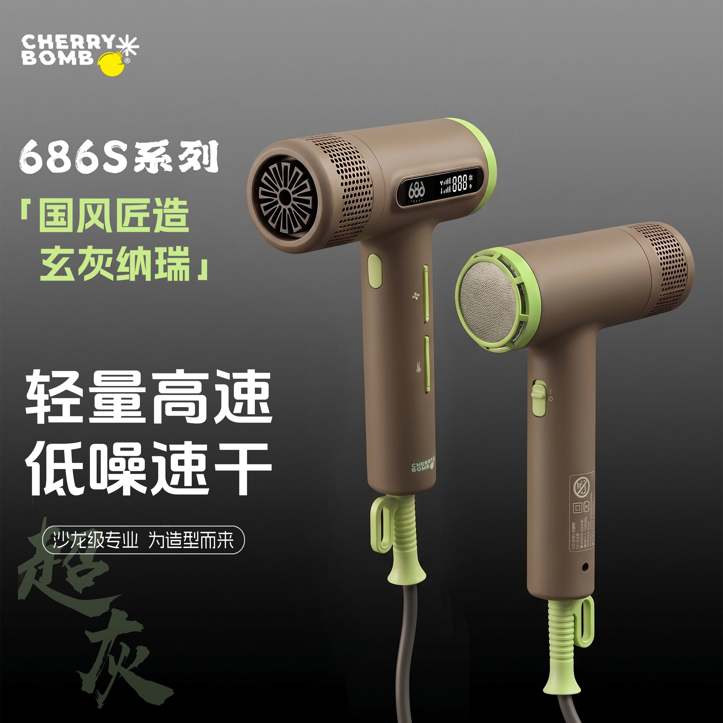 樱桃686S吹风机沙龙专业造型低噪玄灰国风电吹风专用数显护发风筒
